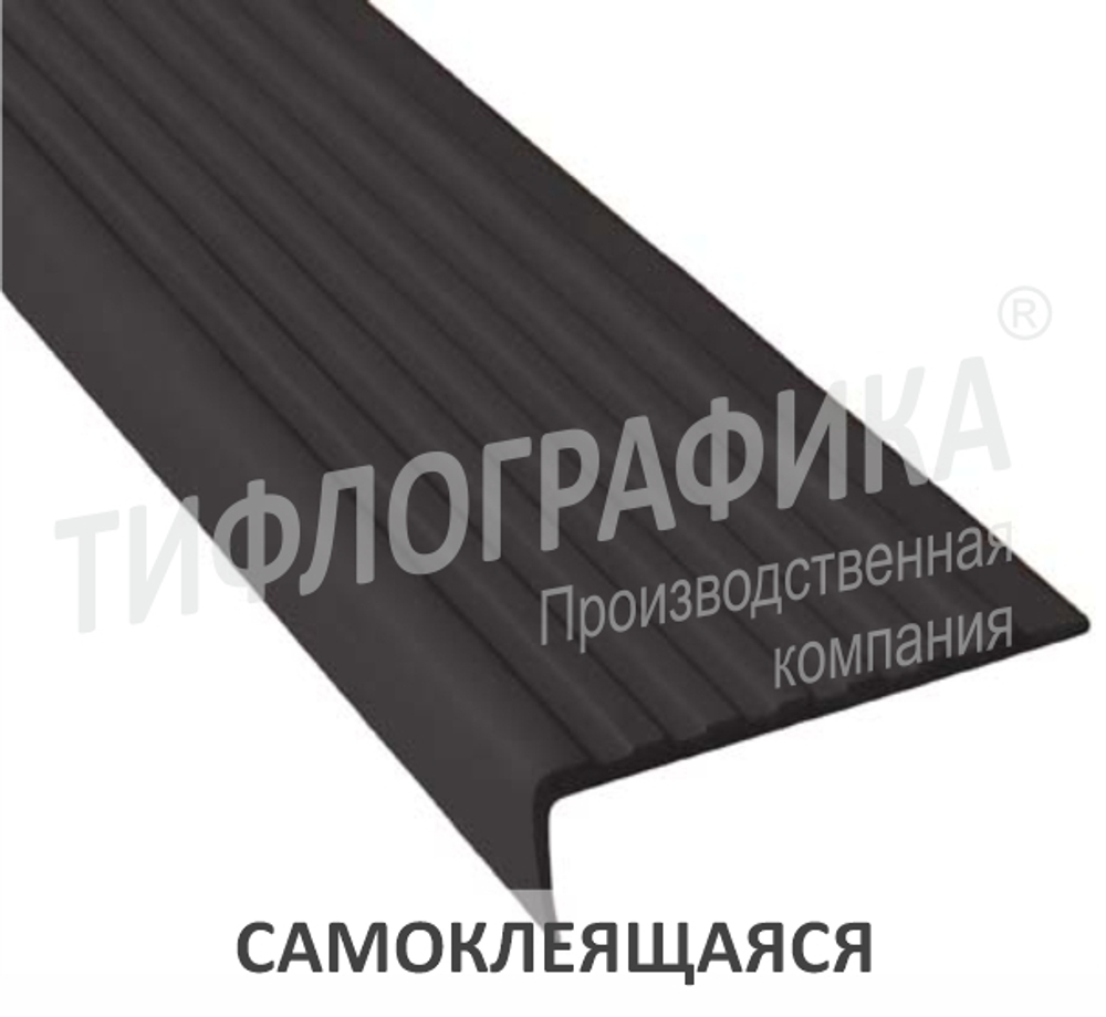 Накладка на ступень, угловая, противоскользящая 19х55х1000 мм, самоклеящаяся. Черная