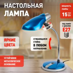 Настольный светильник ЭРА NE-301-E27-15W-BU синий | Настольные светильники под лампу