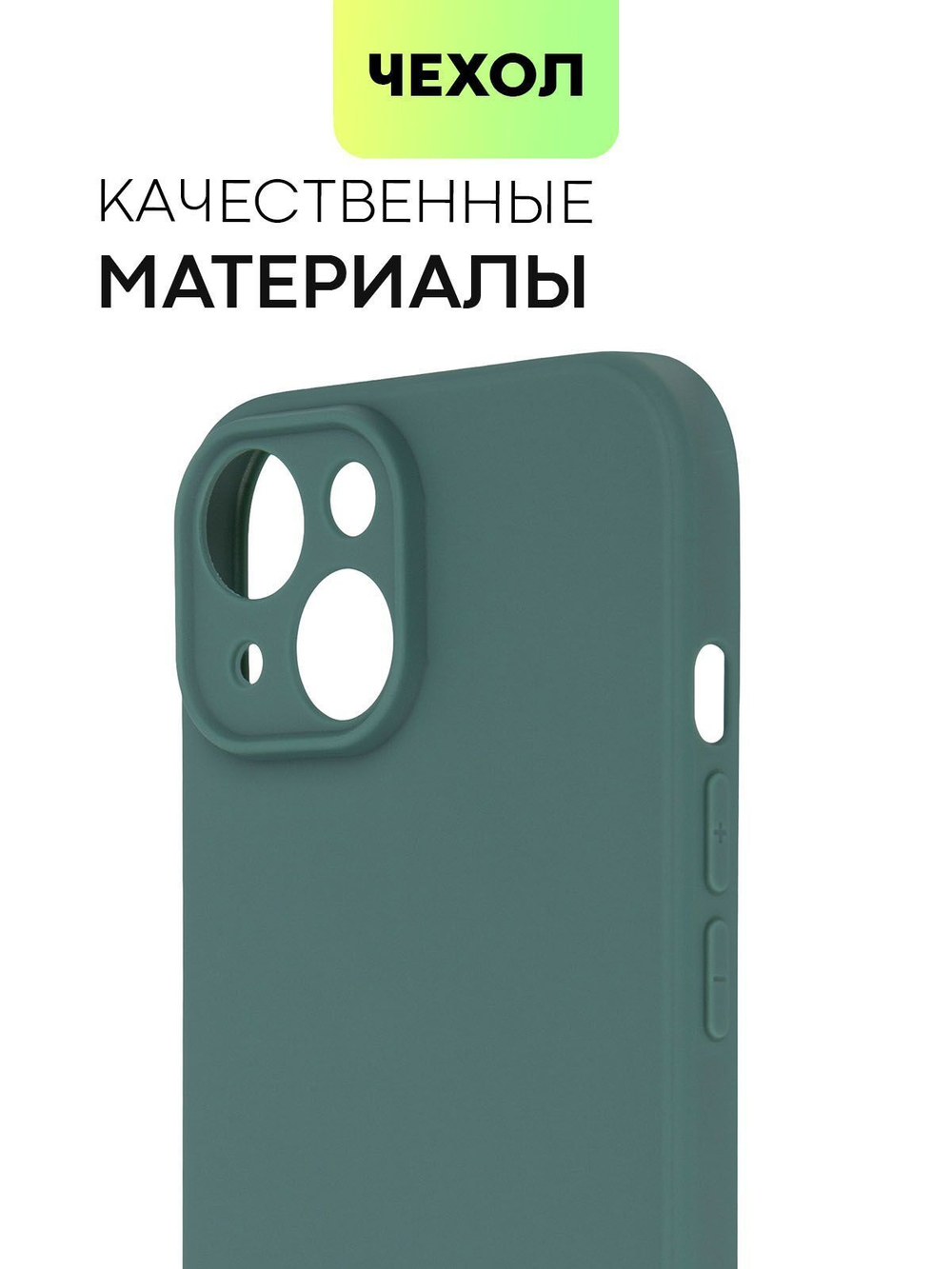 Чехол BROSCORP для Apple iPhone 15 (арт.IP15-COLOURFUL-DARKGREEN )