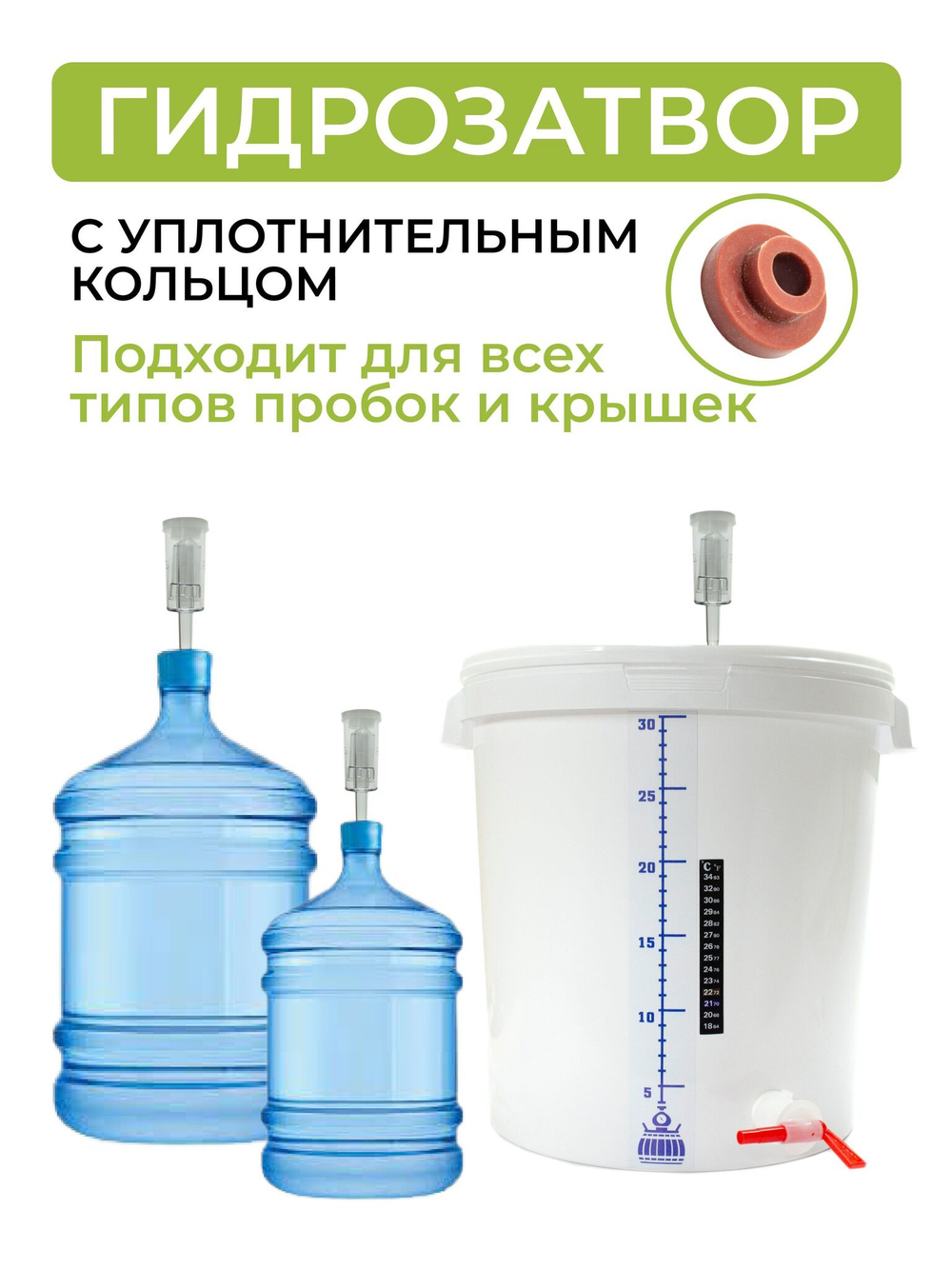 Гидрозатвор для брожения трёхкамерный с уплотнительной резинкой