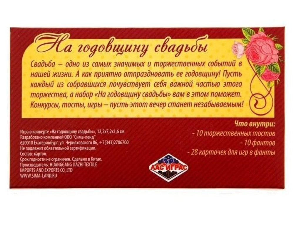 Игра для проведения мероприятия "На годовщину свадьбы" 18+
