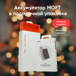 Внешний аккумулятор MagSafe MOFT Snap Battery Pack Белый в белой подарочной упаковке