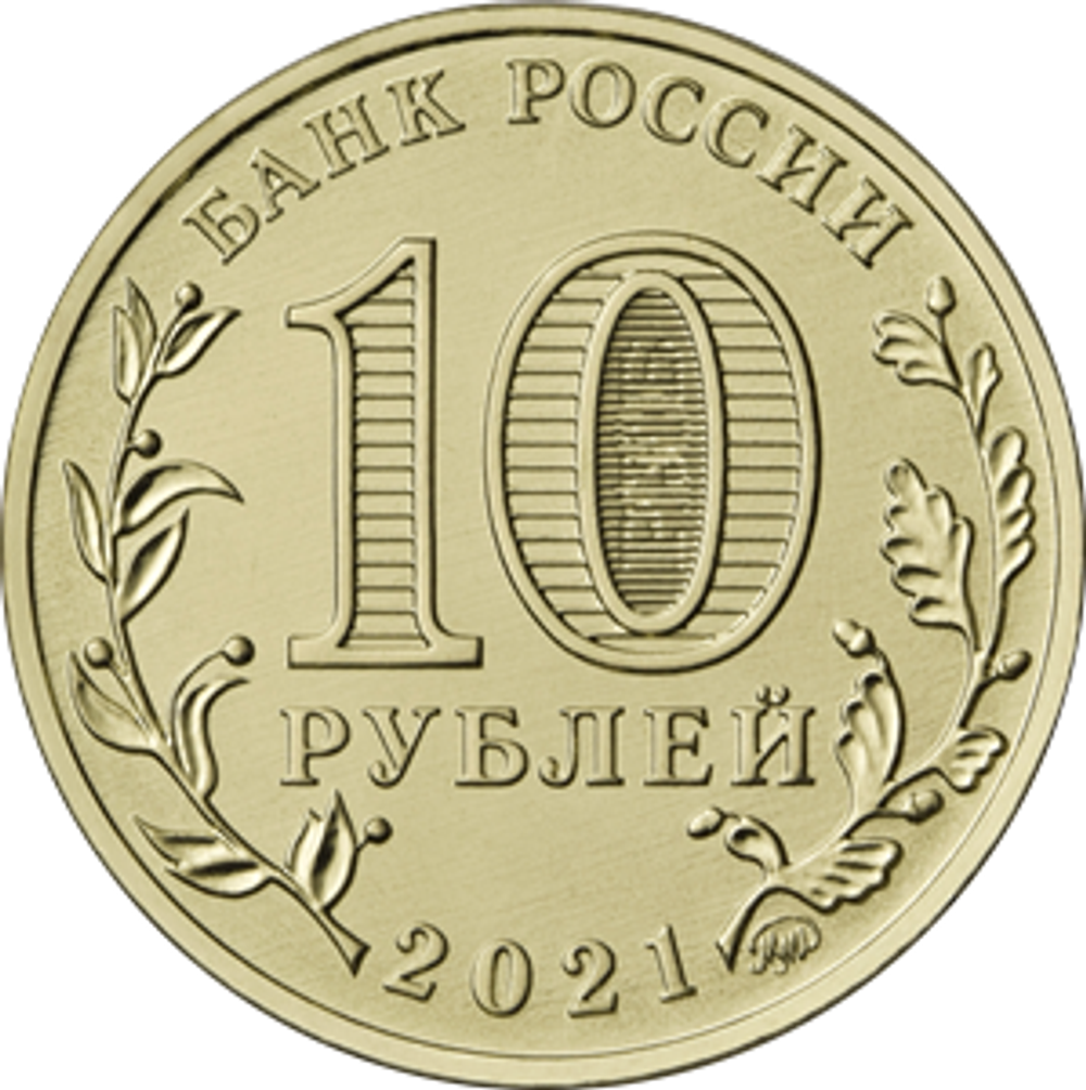 10 рублей Работник нефтегазовой отрасли Серия: Человек труда. нефтяник 2021 год. UNC. №3