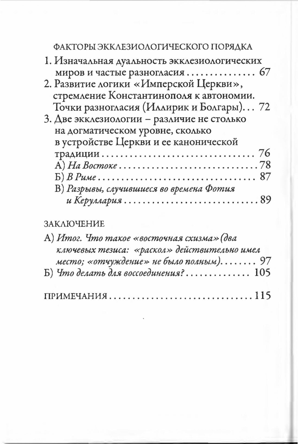 Девять веков спустя