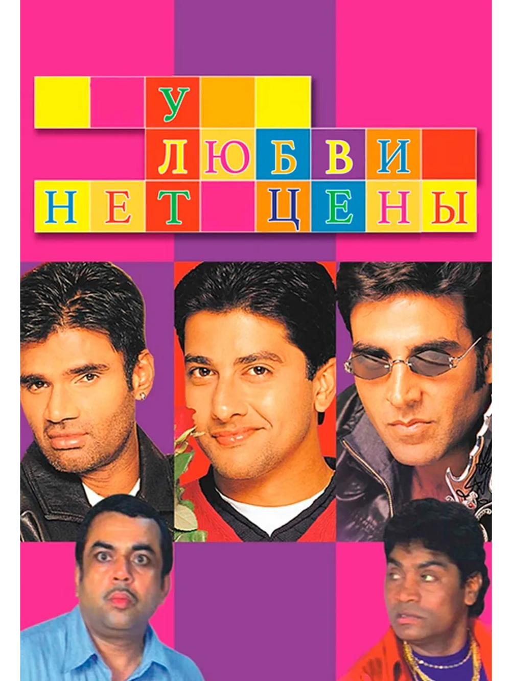 У любви нет цены (2002) (DVD-R)