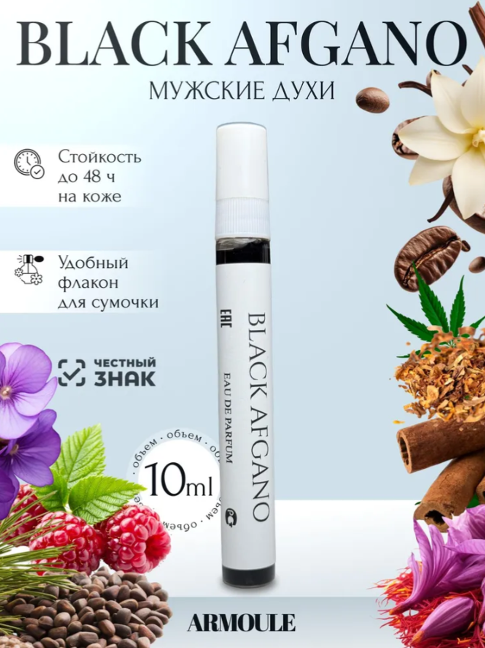 Духи Armoule BlackAfgano 10 мл