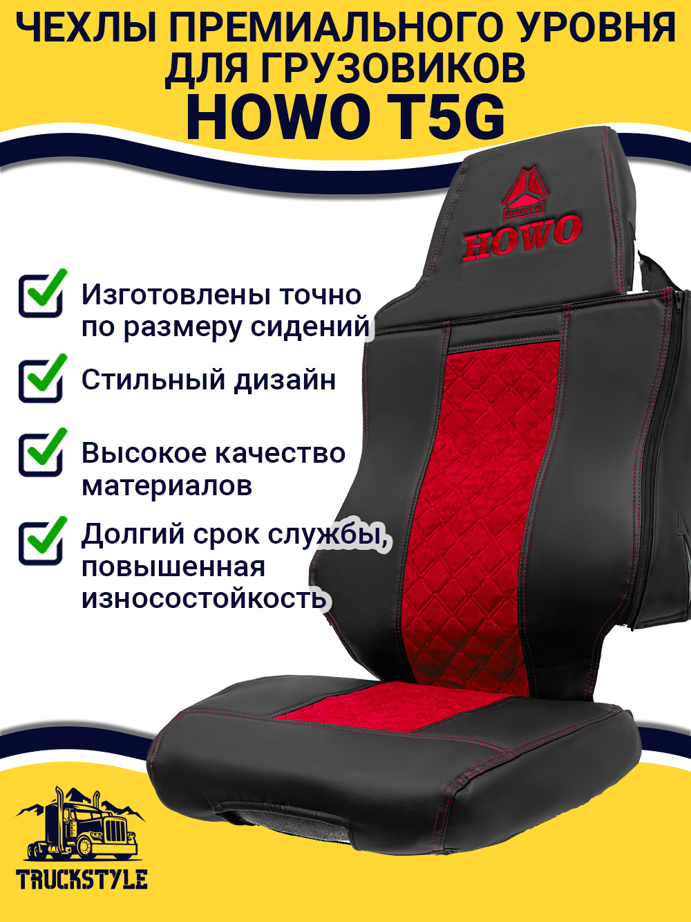 Чехлы HOWO T5G (экокожа, черный, красная вставка)