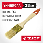 ЗУБР УНИВЕРСАЛ, 35 мм, 1.5″, светлая натуральная щетина деревянная ручка, плоская кисть (01099-038)
