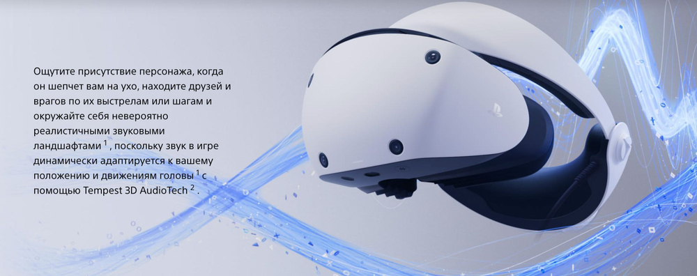 Шлем виртуальной реальности PlayStation VR2