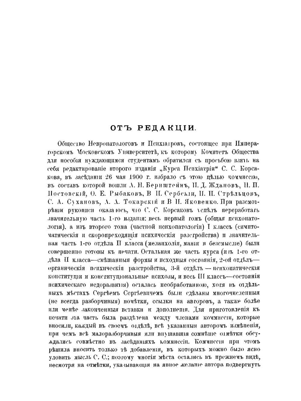 Корсаков Курс психиатрии Раритет. Том 2 | С.С. Корсаков