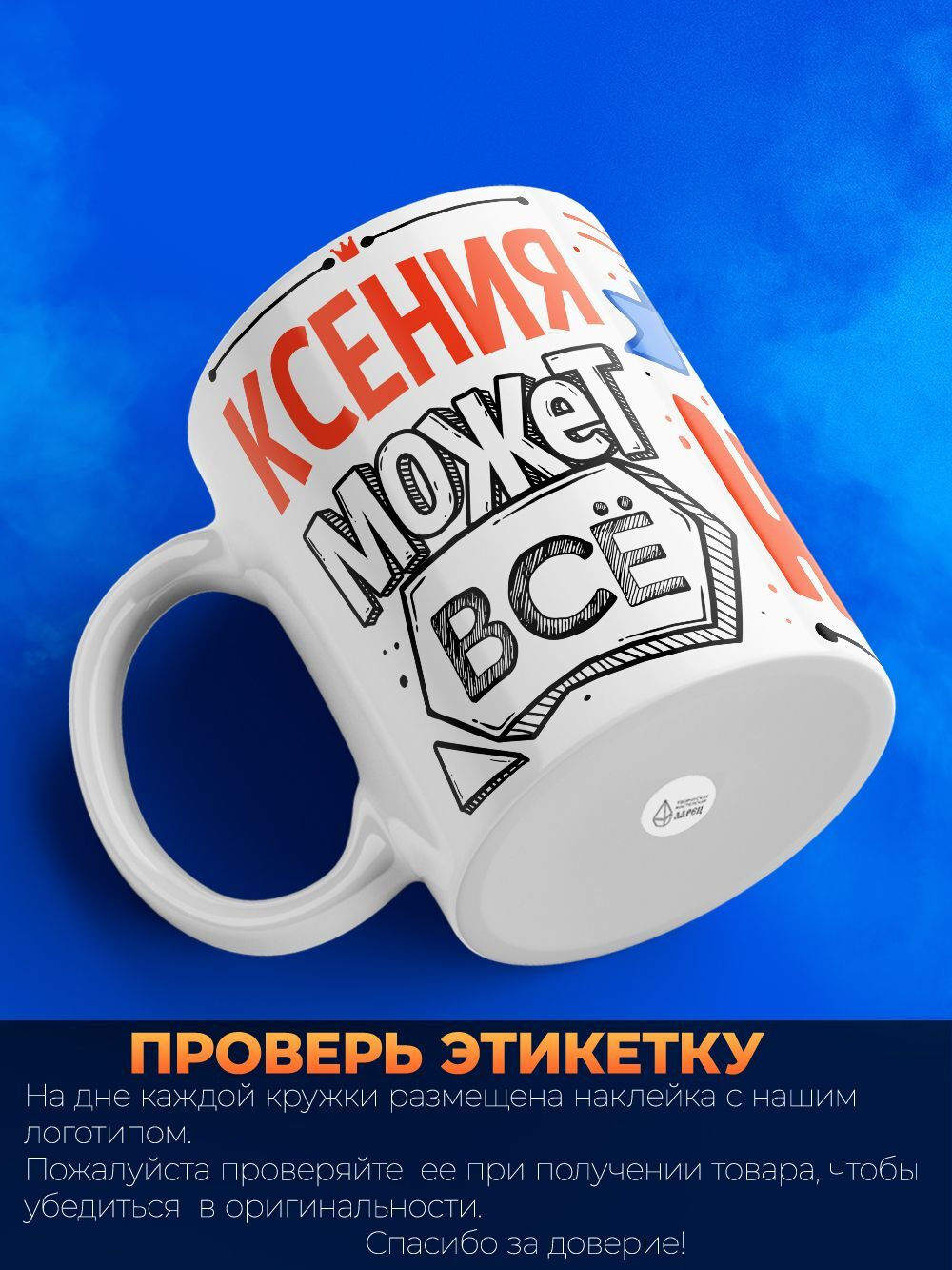 Кружка ТМ Ларец, с именем, Ксюша может все, да вот только ей некогда, глянцевая, 330мл