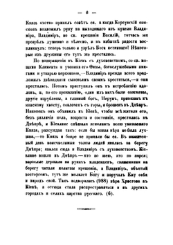 Очерк истории русской церкви от начала христианства в России до настоящего времени. | К. Добронравин