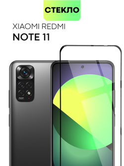 Защитное стекло BROSCORP для Xiaomi Redmi Note 11;Xiaomi Redmi Note 11S оптом (арт. XM-RN11-FSP-GLASS-BLACK)