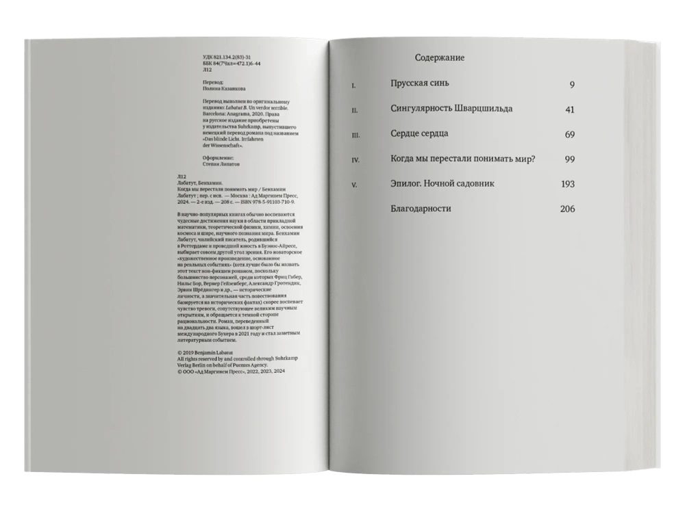 Когда мы перестали понимать мир