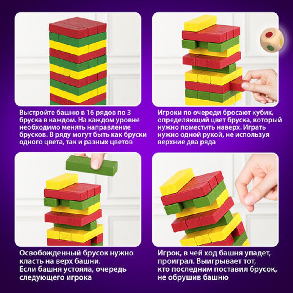 Игра настольная "ЦВЕТНАЯ БАШНЯ", 54 окрашенных деревянных блока + кубик, BRAUBERG HOBBY, 665493