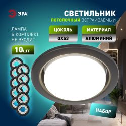 Светильник встраиваемый ЭРА KL35 SBK (к) Set 10 под лампу GX53 черный матовый с термокольцом набор 10 шт | Встраиваемые светильники Для ламп GX53