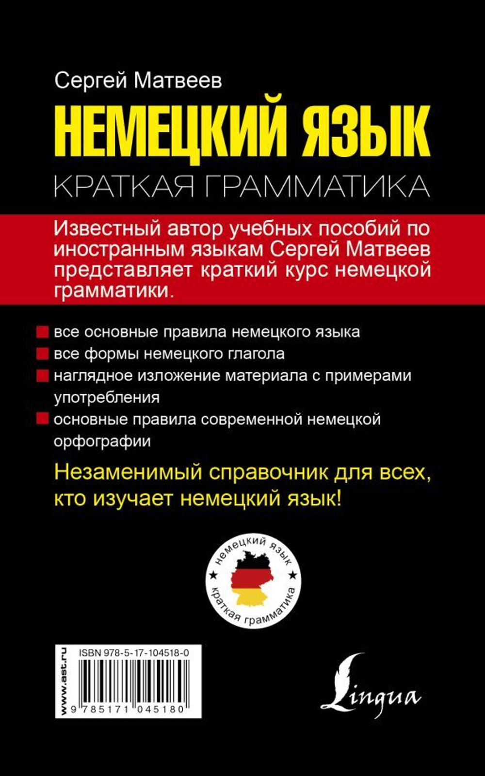 Немецкий язык. Краткая грамматика