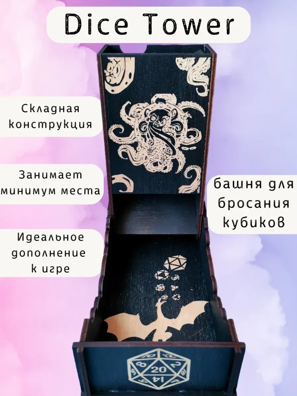 Башня для бросания кубиков Dice Tower, дайс тауэр для ДнД