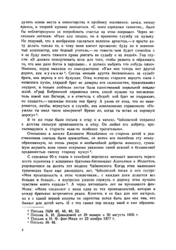 Письма к родным. Том 1 | Чайковский Петр Ильич