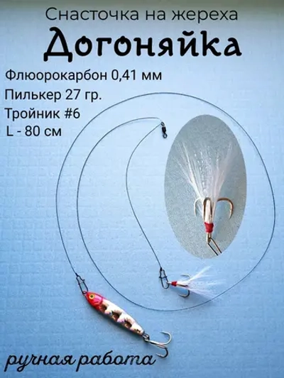 Снасть на жереха