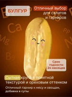 Крупа Булгур в стакане 375 гр ТМ Родионовка