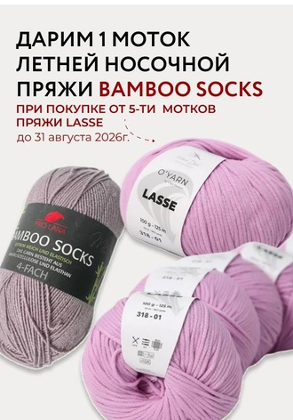 Выбрать пряжу