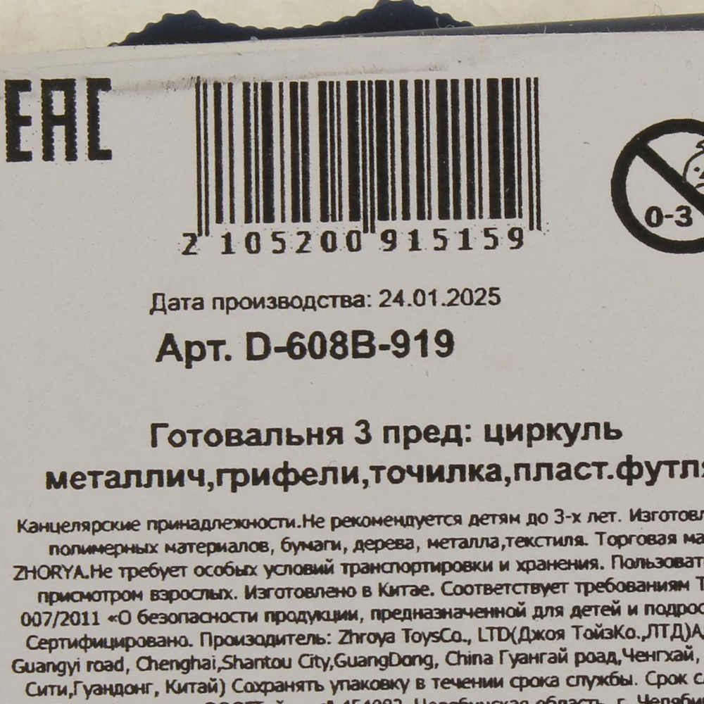 Готовальня 3 пред: циркуль металлич,грифели,точилка,пласт.футляр
