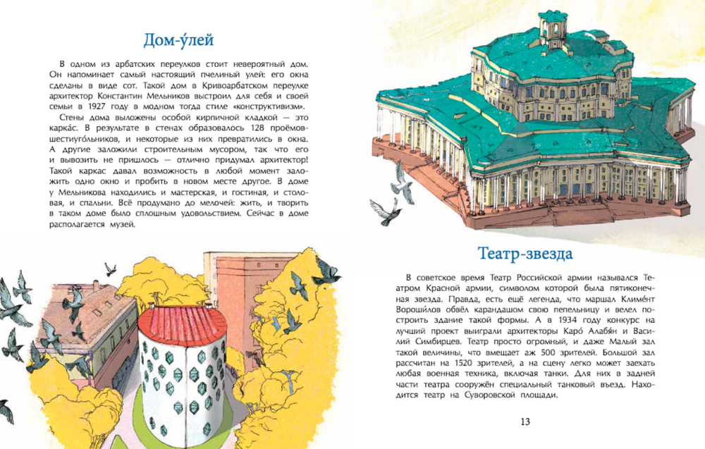 Необычные дома Москвы