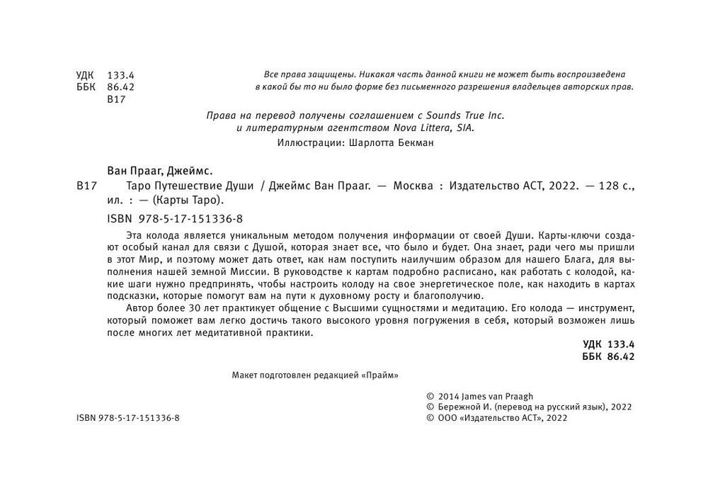Набор "Таро Путешествия Души"