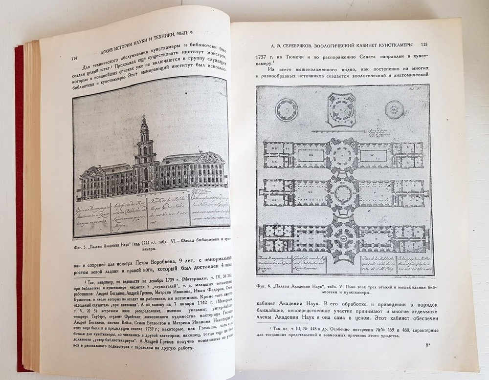 "Архив истории науки и техники. Выпуск 9"  1936 г. - антикварная книга