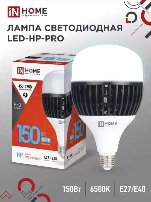 Лампа светодиодная LED-HP-PRO 150Вт 230В E27 с адаптером Е40 6500К ХОЛОДНЫЙ 13500Лм IN HOME