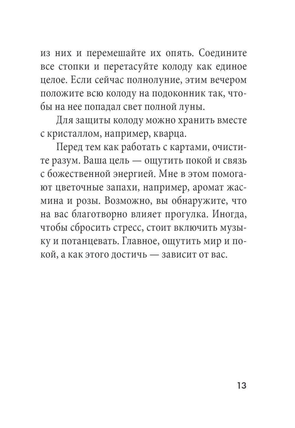 Таро Удивительных Кошек