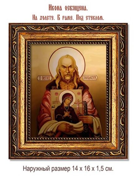 Петр Калнышевский праведный. Икона на холсте.