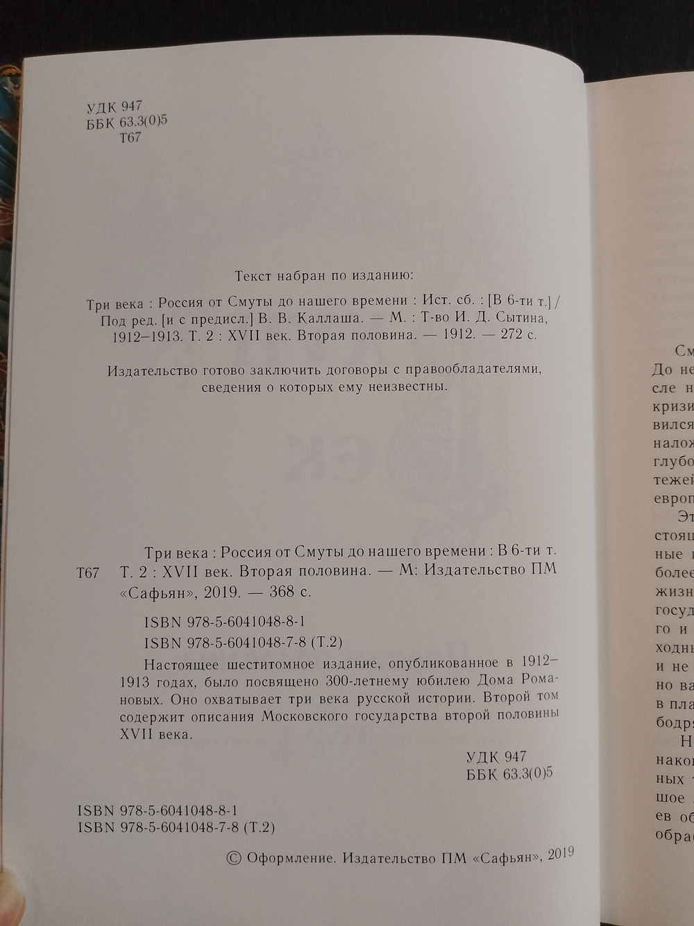 В.В. Каллаш "Три века: Россия от Смуты до нашего времени" Книга подарочная в кожаной обложке в 6-ти томах