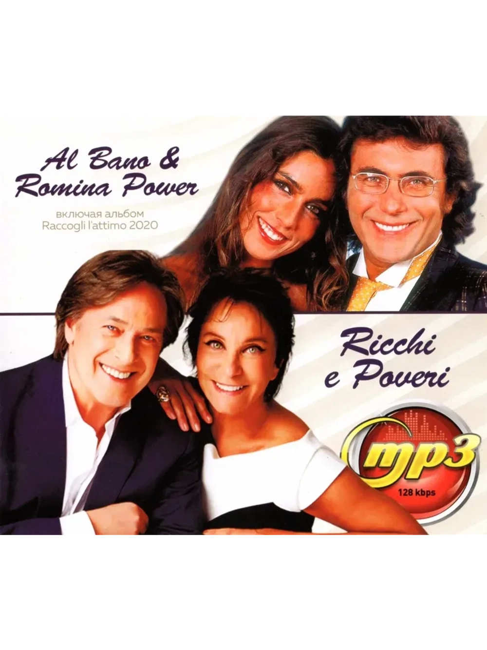 Al Bano & Romina Power, Ricchi e Poveri (MP3 Флешка)