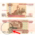 Банкнота 100 рублей 1997 год (Без модификации) VF-XF