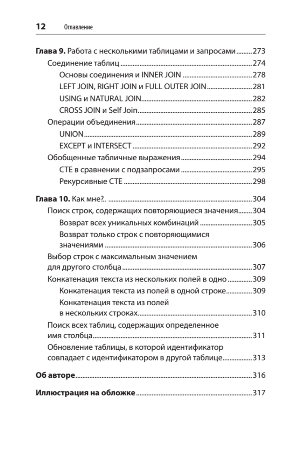 SQL. Pocket guide, 4-е изд.
