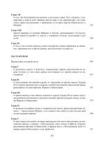 Рассуждение о наследовании английского престола (1594)