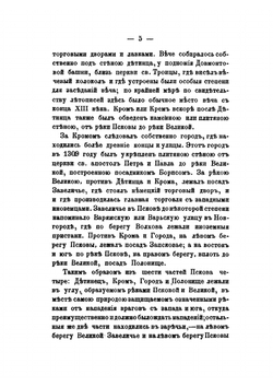 Рассказы из русской истории. Том 3 | И. Д. Беляев