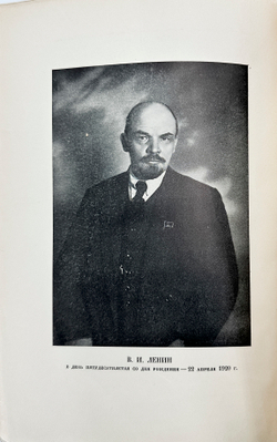 Ленинский сборник. Выпуски I-IХ, XI, 1924-1929.