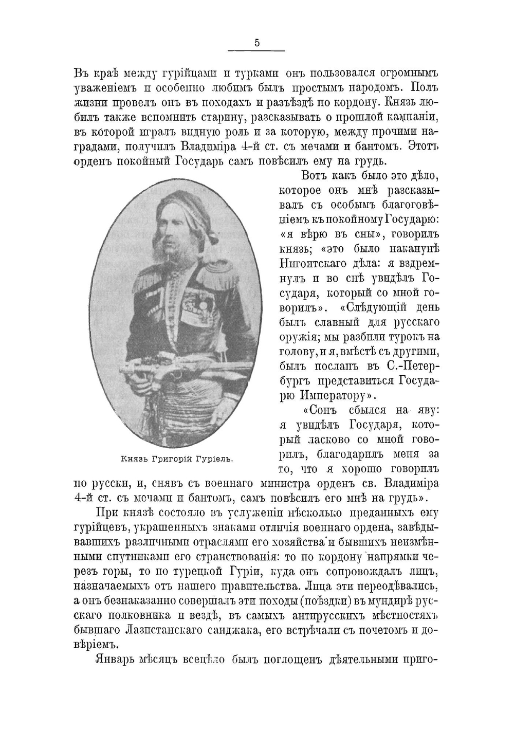 Воспоминания офицера Кобулетского отряда в кампанию 1877-78 гг | Колюбакин Борис Михайлович