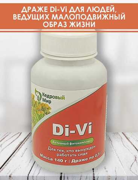 Фитокомплекс DI-VI при малоподвижном образе жизни 140 г