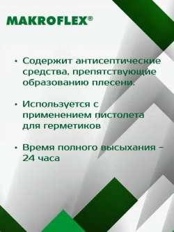 Герметик 290 мл силиконовый санитарный белый, для ванной и кухни МАКРОФЛЕКС SX101