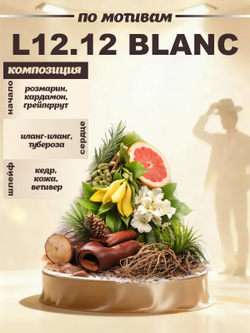 CEDRE 927 по мотивам L12.12 Blanc (муж) 10 мл