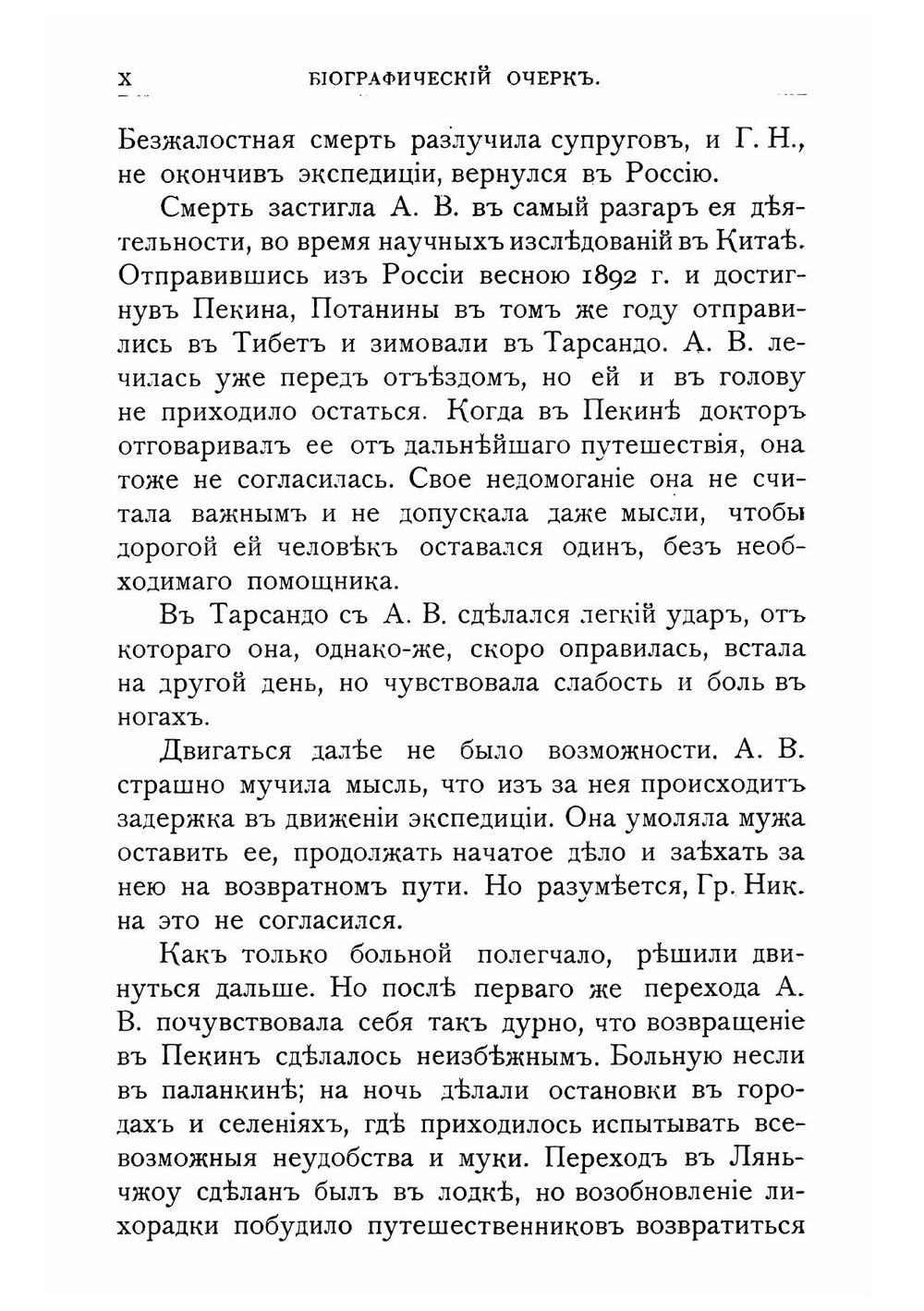 Путешествия Г.Н. Потанина по Монголии, Тибету и Китаю | Лялина Мария Андреевна