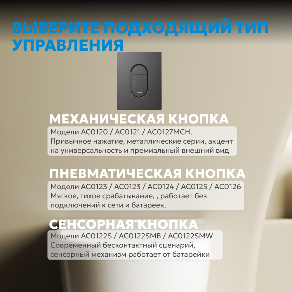 Кнопка смыва ABBER AC0124NG пневматическая, оружейная сталь