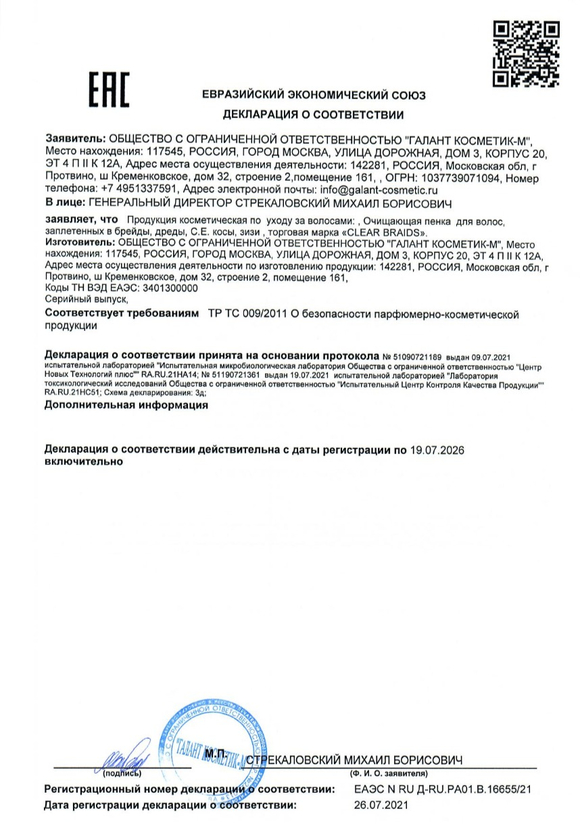 Очищающая пенка для заплетенных волос