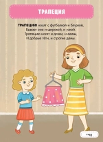 Главная книга малыша. Формы в загадках