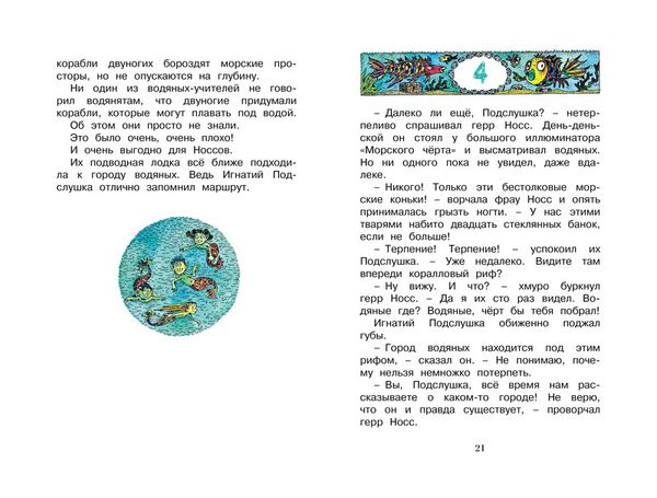 Лили и Плавунец. Корнелия Функе