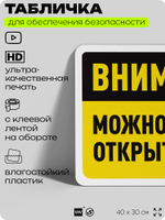 Табличка для обеспечения безопасности "Внимание, можно упасть, открытая яма", для офиса, по охране труда для предприятия, организаций, 40х30 см, Silver Plane x Айдентика Технолоджи